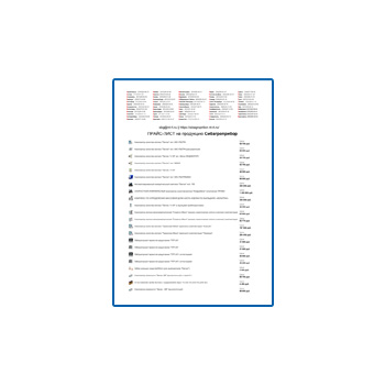 Прайс-лист завода Сибагроприбор